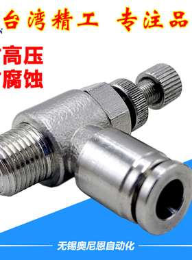 304全不锈钢节流阀SL802快速快插调节接头SL602耐高温耐腐蚀