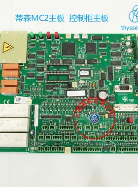 蒂森配件 蒂森电梯MC2主板MC3主板 蒂森MC2主板 MC2控制主板原厂