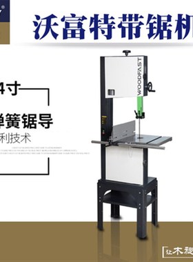 woodfast沃富特14寸木工带锯BS350C细木工小型家用带锯机开料机