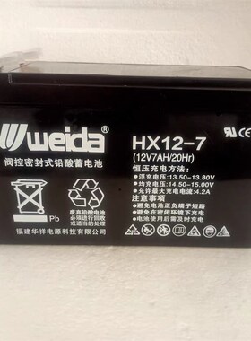 weida阀控密封式铅酸蓄电池HX12-7威达12V7AH/20HR利达消防UPSEPS
