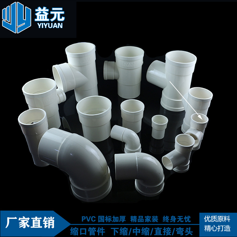 PVC中缩承插下缩三通50 75 110缩口弯头异径变平面四通缩口直接