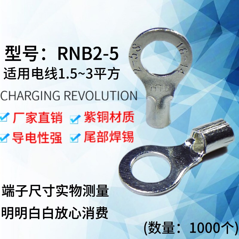接线端子RNB2-5黄铜紫铜加厚点焊口冷压14-16插拔式O型圆口线耳