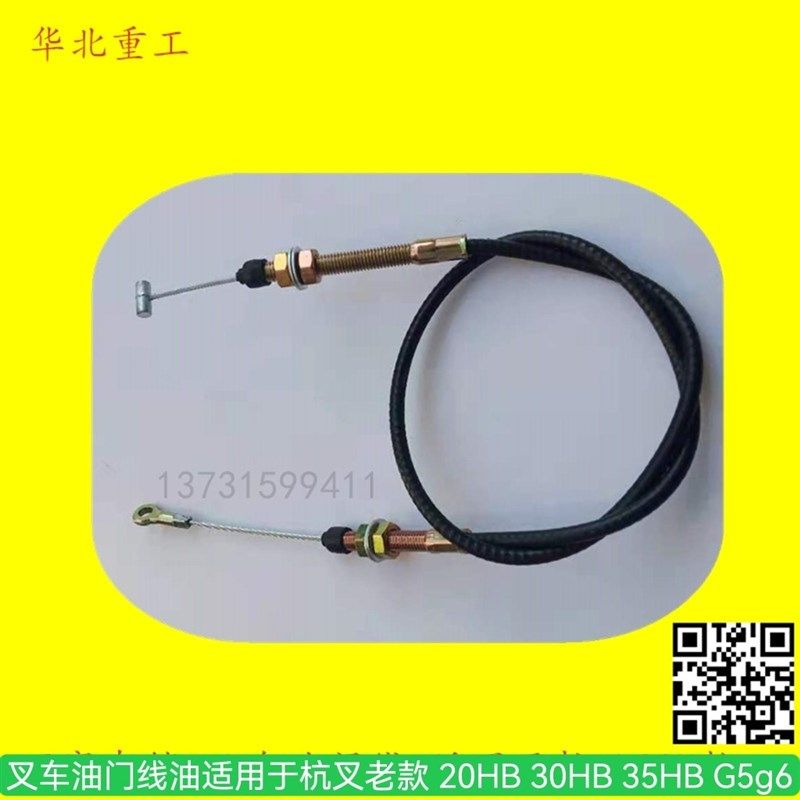 叉车油门线油门拉索油门线适用于杭叉老款 20HB 30HB 35HB G5g6,鲜花速递/花卉仿真/绿植园艺,洒水/浇水壶,淘宝优惠券,粉丝福利购,淘宝优惠卷