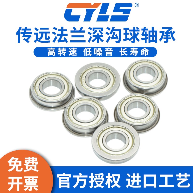 不锈钢微型滚珠轴承SF683 F683ZZ LF-730ZZ 3*7*3 带法兰台阶挡边