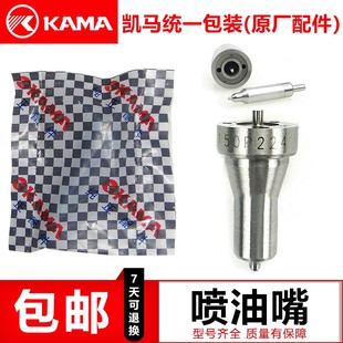 173F178F186F喷油嘴 油头P224鑫亚 风冷柴油配件 凯米尔凯马常柴