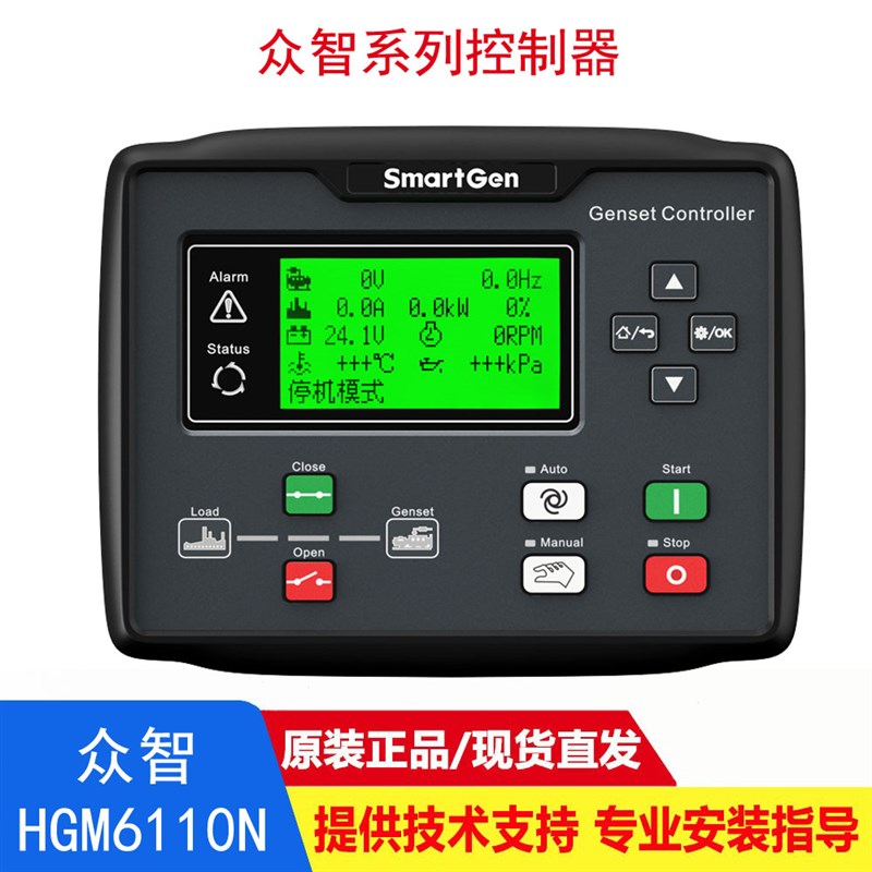 6110U众智控制器HGM6110N柴油发电机组液晶控制屏CAN模块HGM6120N