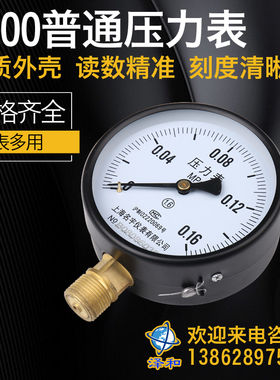 压力表Y-100全规格0-1.6/1/2.5/40mpa水压气压油压表普通Y100包邮