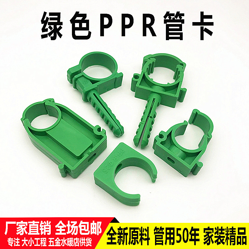 绿色PPR管卡4分6分1寸塑料卡子 扣卡20 25 32固定管卡PPR水管配件