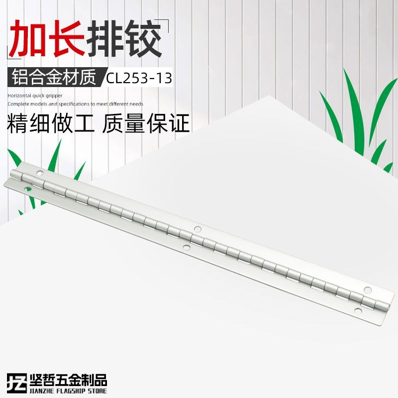 CL253-13铝合金长条型加厚加长款合页 工业设备箱重型长排排铰
