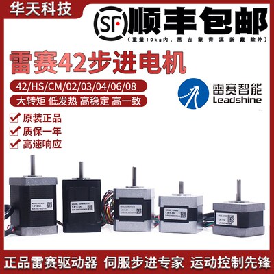 雷赛电机42/HS/CM/02/03/04/06/08 42二相步进电机原装全新现货