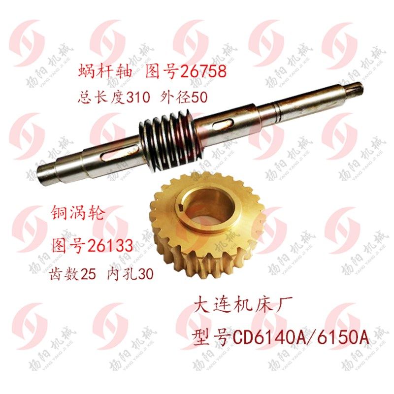 大连机床厂CD6140A/6150A 蜗杆轴26758长310 铜蜗轮轴 传动涡轮杆,童鞋/婴儿鞋/亲子鞋,量脚器,淘宝优惠券,粉丝福利购,淘宝优惠卷