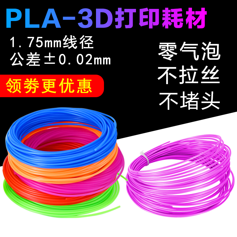 3D印耗材 PLA 1.75MM 3D印笔材料涂鸦笔纯度印耗材10米装