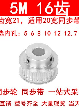 同步轮5M16齿宽21mm带台阶BF 内孔5/6/8/10/12/12.7/14同步带轮5M