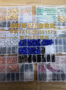 川崎Z400 Z650 Z750 Z800 900 Z1000 1000SX全车外壳包板全套螺丝