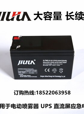 JIUHUA九华蓄电池6-FMD-8 12V8AH UPS EPS应急设备电动喷雾器电瓶