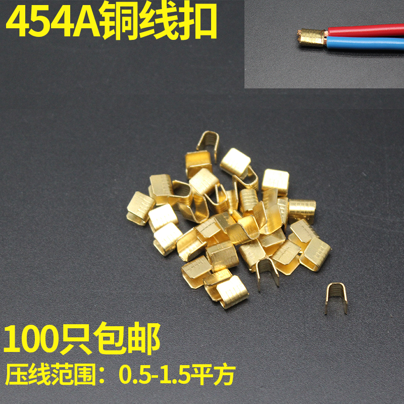 C型线夹 中间接线端子 连接线夹 并线端子454ABC 459压线铜扣