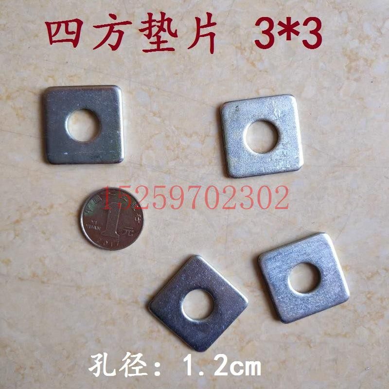 镀锌方垫片加大加厚四方垫片平垫方垫铁垫片平垫石材干挂栏杆3*3,3C数码配件,USB多功能数码宝,淘宝优惠券,粉丝福利购,淘宝优惠卷