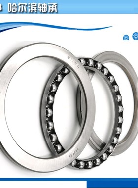 HRB哈尔滨平面推力球轴承51120 51122 51124 51126 51128 51130 M