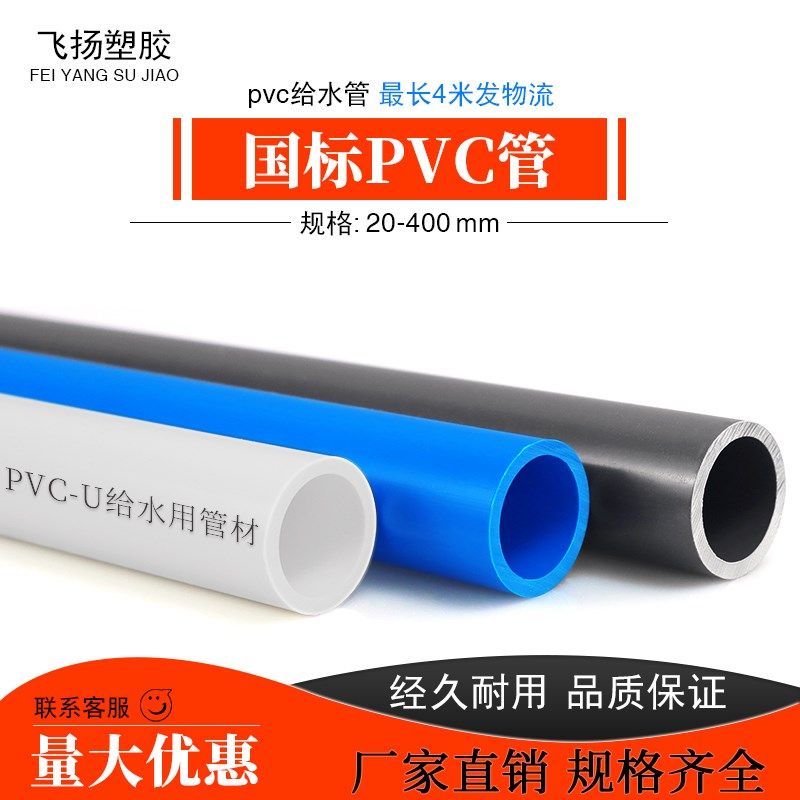 PVC管给水管道UPVC硬管管件20 25 32 50mm塑料鱼缸上下水管白灰蓝,3C数码配件,USB多功能数码宝,淘宝优惠券,粉丝福利购,淘宝优惠卷