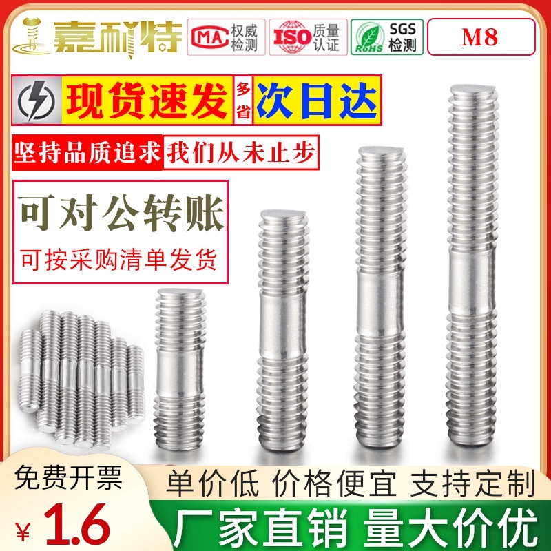 GB901 304不锈钢双头螺杆M8双头螺栓丝杆牙棒加长螺杆牙杆牙条