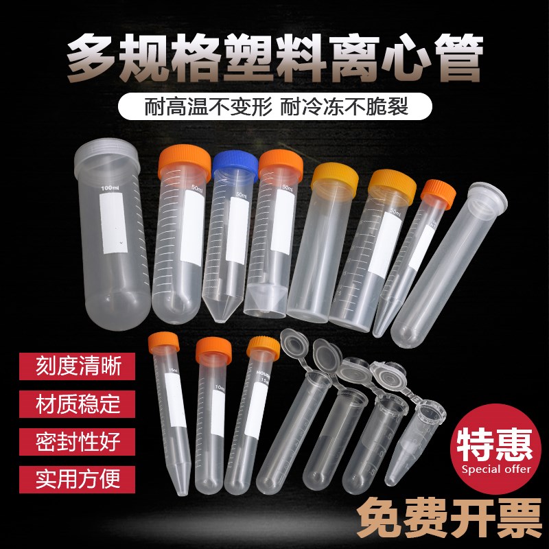 离心管0.2ml 0.5ml 1.5ml 5ml 10ml 15ml 50ml 尖底带盖螺口刻度