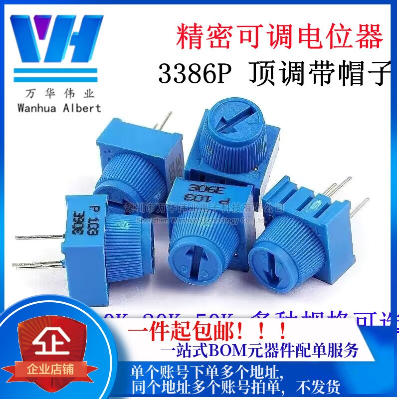 顶调带帽子3386P-1K/10K/50K/100K/500K/1M/500R精密可调电位器直