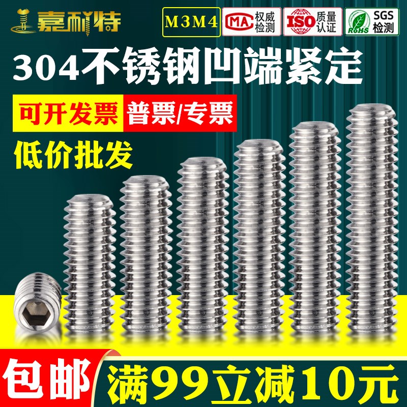 304不锈钢内六角凹端紧定螺丝M3无头螺丝M4机米螺丝顶丝 DIN916