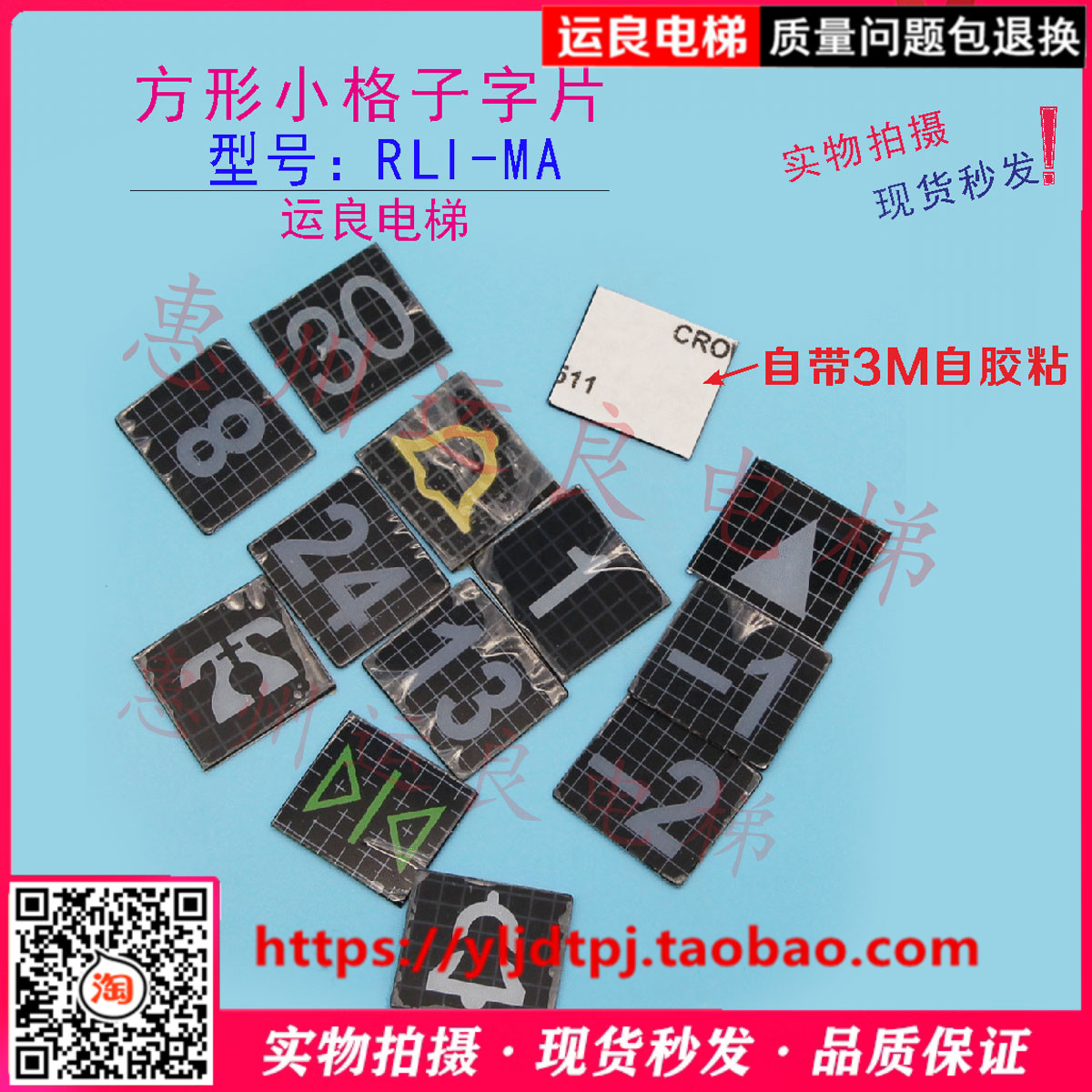 惠州运良电梯配件日立按钮RLI-MA字片方形小格子字片开关箭头数字