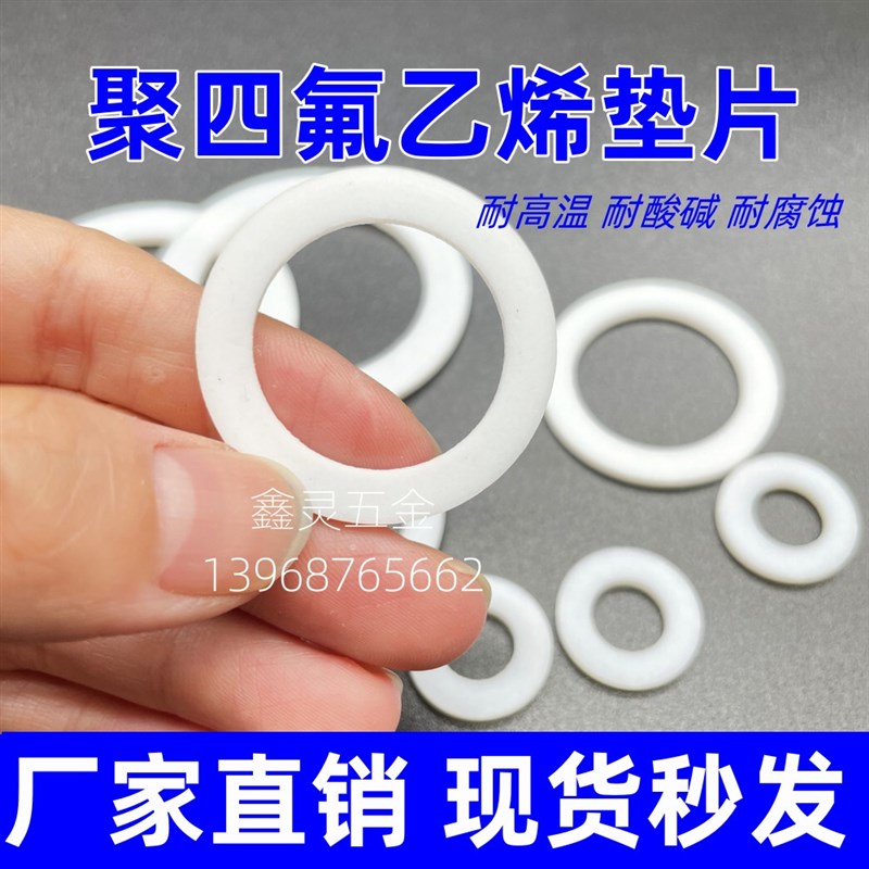 四氟垫片50*60/51*53*63/55*65/60*70*80/65*75/68*80*2白色挡圈