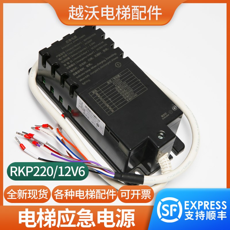 电梯应急电源RKP220/12V6轿顶照明对讲应急电源施塔德电梯对讲机