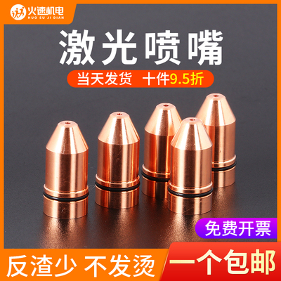 激光喷嘴激光切割机喷嘴激光头铜割嘴单双层子弹头切割机配件大全