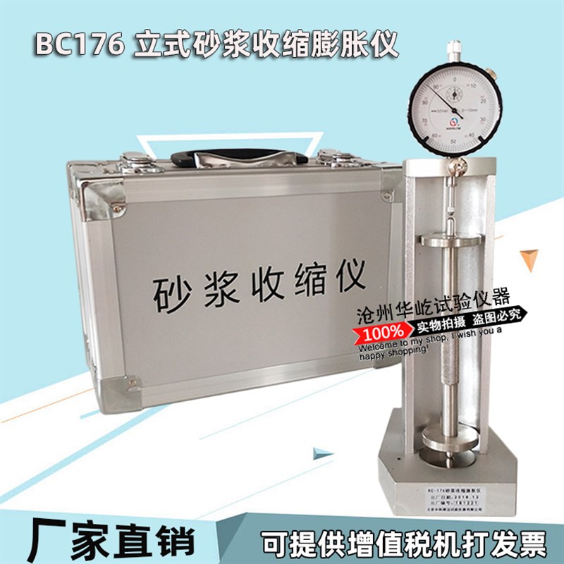 BC-176型新标准立式砂浆收缩仪,比长仪SP175膨胀测长仪