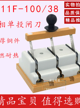 HD11F-100/38 100A三相三线单投刀闸 开启式刀开关 闸刀 隔离开关