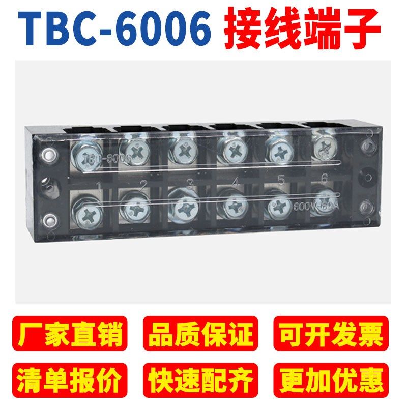 TBC-1006接线端子排板6位6P/100A压线柱大电流固定式接线盒连接器,农机/农具/农膜,灌溉工具,淘宝优惠券,粉丝福利购,淘宝优惠卷
