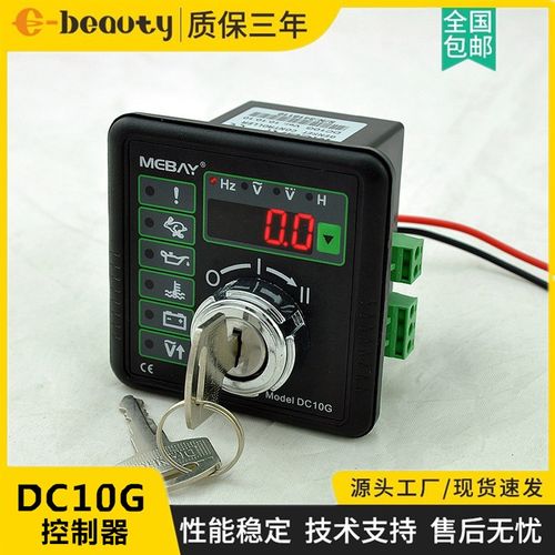 DC10G发动机励磁四保护自动控制器DC10K 柴油发电机组替代DSE501K