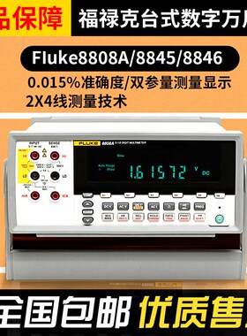 福禄克FLUKE F8808A F8845A F8846A F8588A台式数字高精度万用表
