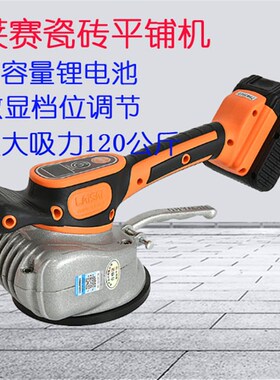 莱赛瓷砖平铺机LSXP8S震动锤贴砖机大功率墙地砖神器瓷砖固定工具