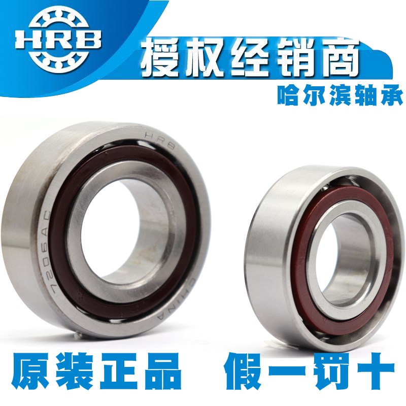 哈尔滨 正品HRB 角接触配对轴承 7201 QBC QFC QT QBT QFT P5 P4
