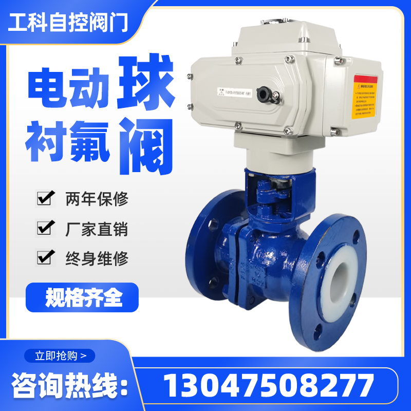Q941F4616C 电动衬氟法兰球阀 耐酸碱腐蚀开关调节阀 DN50 65 80