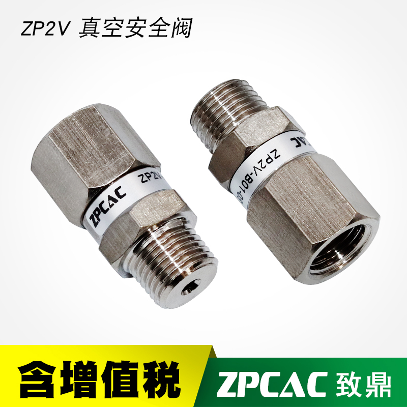 工业真空吸盘 真空安全阀ZP2V-B5/B6/B01/A5/A8/A01-03/05/07/10