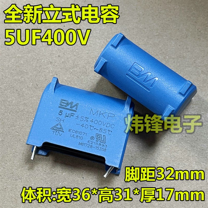 全新正品 立式电磁炉电容MKP 5UF 275V(400V) X2 5微法 脚距31mm