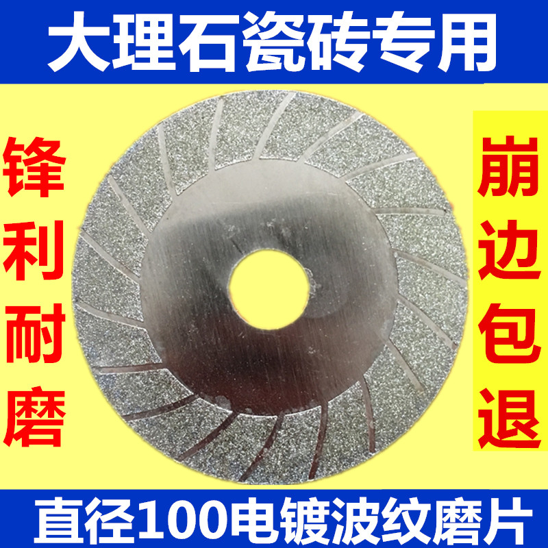 金刚石波纹切割片电镀磨片瓷砖微晶石人造石玉石切割片云石片包邮,3C数码配件,USB多功能数码宝,淘宝优惠券,粉丝福利购,淘宝优惠卷