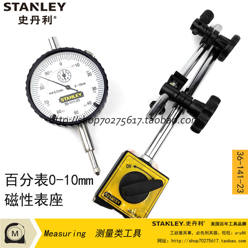 STANLEY/史丹利百分表0-10mm/杠杆磁性表座精密型机械指示指针