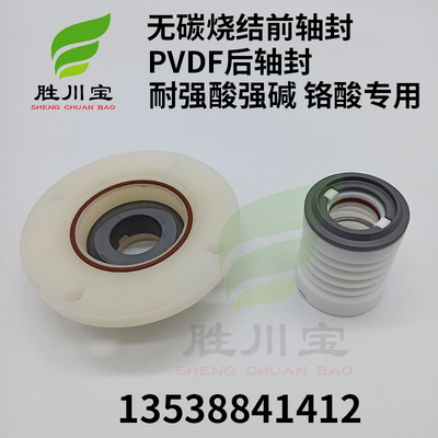 自吸耐酸碱泵浦大头泵PVDF铁氟龙前后轴封无碳烧结前轴封SSIC铬酸