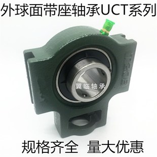 HYC外球面轴承带座UCT203/T204/205/T206/T207/T208/T209/UCT210