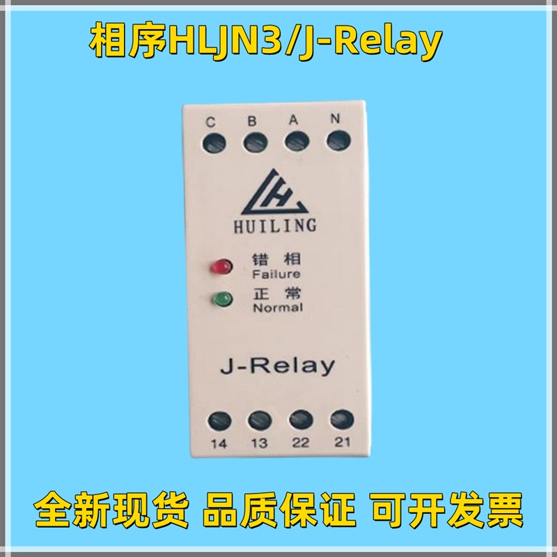 电梯三相交流保护相序继电器HLJN3/J-Relay适用OTIS西子奥的斯