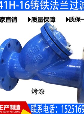 GL41H16球墨铸铁法兰过滤器烤漆过水Y型过滤器DN50 80 150 200