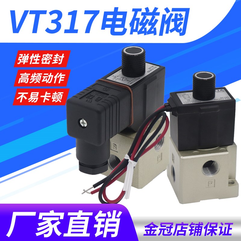 二位三通电磁阀气动真空电磁阀高频阀 VT317-4G-02/VT317-5G-02DZ