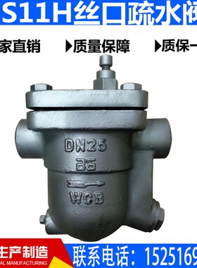 包邮CS11H16C丝口蒸汽疏水阀自由浮球式疏水器内螺纹内丝DN20 25