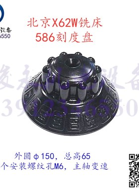 北京南通滕州铣床配件X52KX62WX53KB1-400KXA5032主轴变速刻度盘